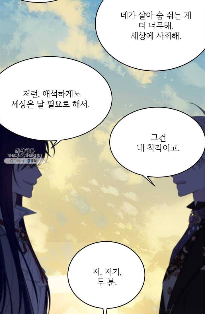 모시던 아가씨가 도련님이 되어버렸다 53화 81