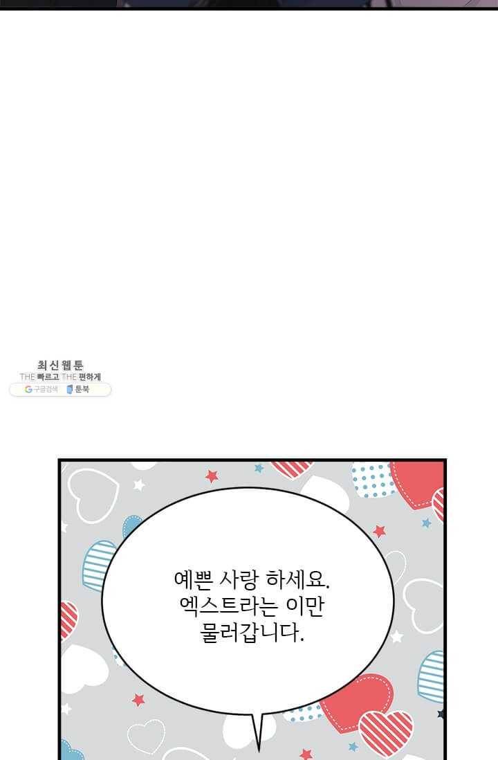 모시던 아가씨가 도련님이 되어버렸다 53화 84