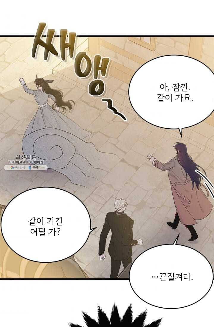 모시던 아가씨가 도련님이 되어버렸다 53화 86