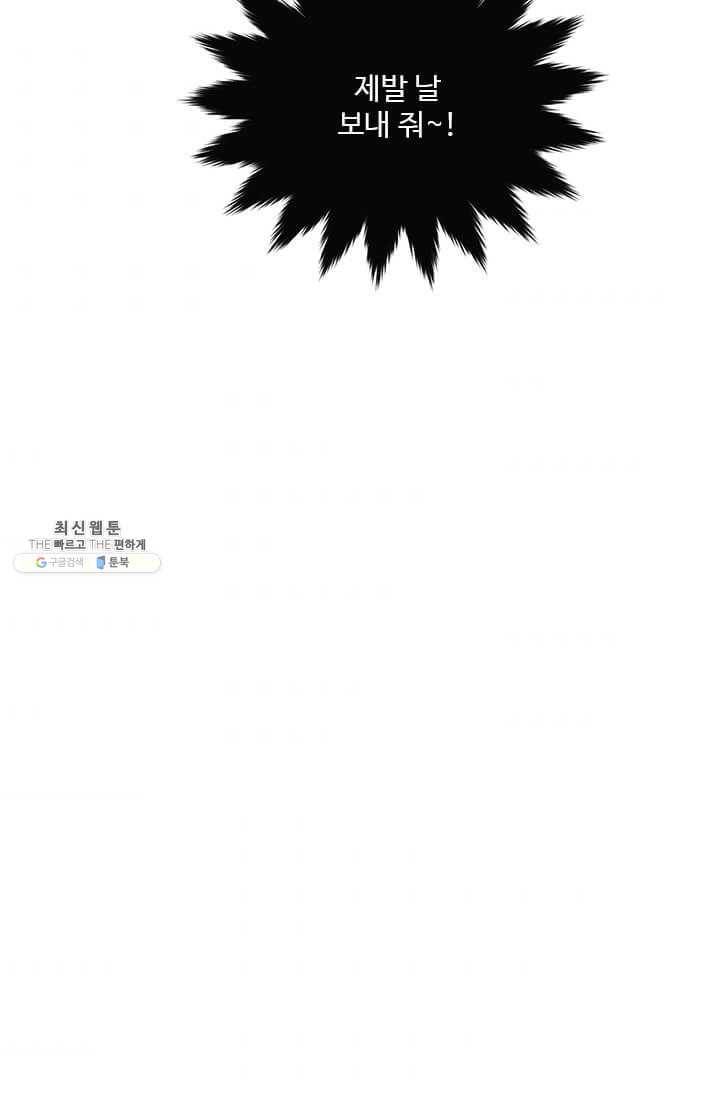 모시던 아가씨가 도련님이 되어버렸다 53화 87