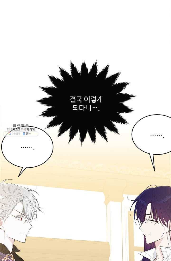 모시던 아가씨가 도련님이 되어버렸다 53화 89