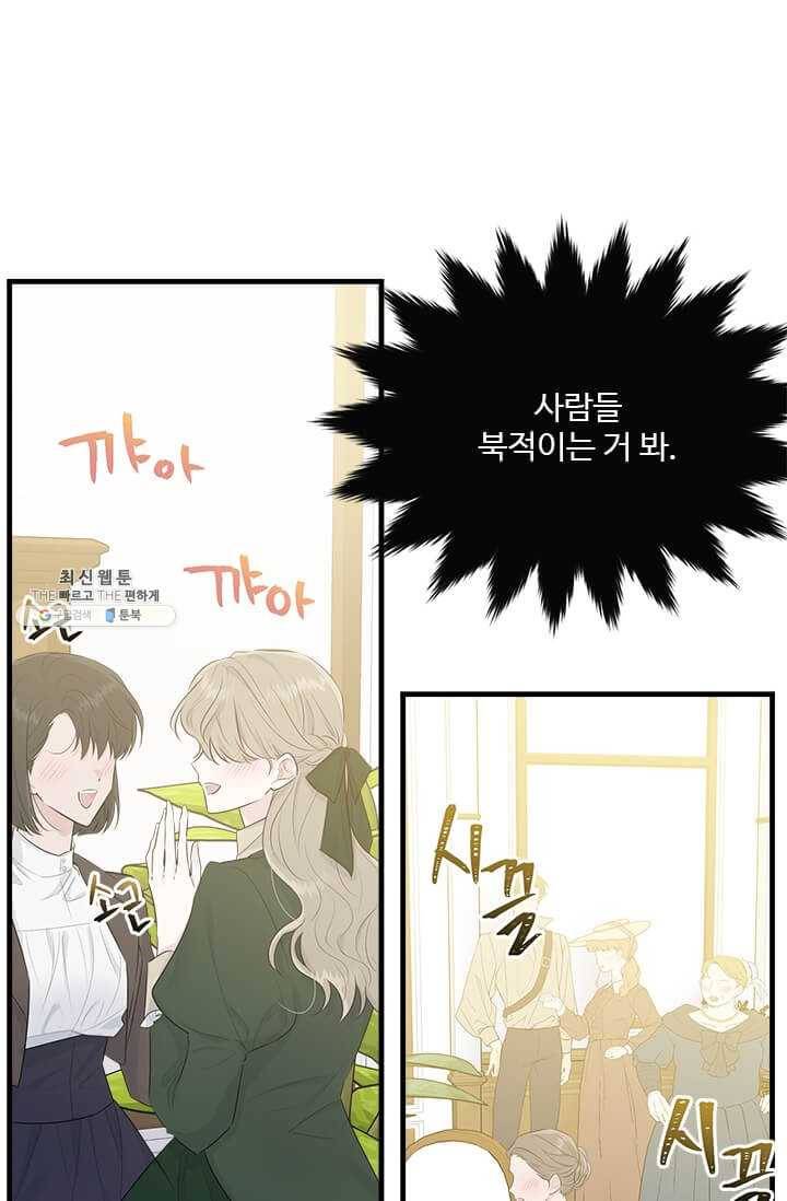 모시던 아가씨가 도련님이 되어버렸다 53화 91