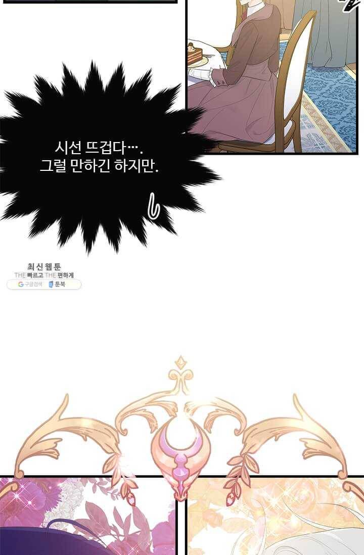 모시던 아가씨가 도련님이 되어버렸다 53화 92