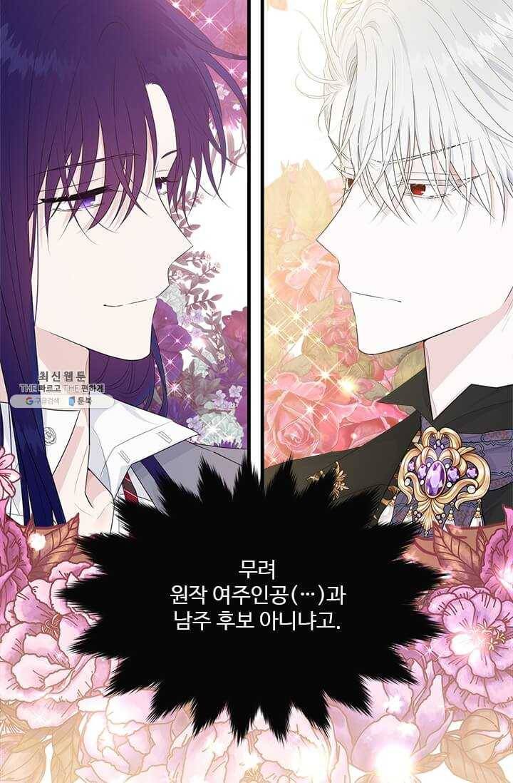 모시던 아가씨가 도련님이 되어버렸다 53화 93