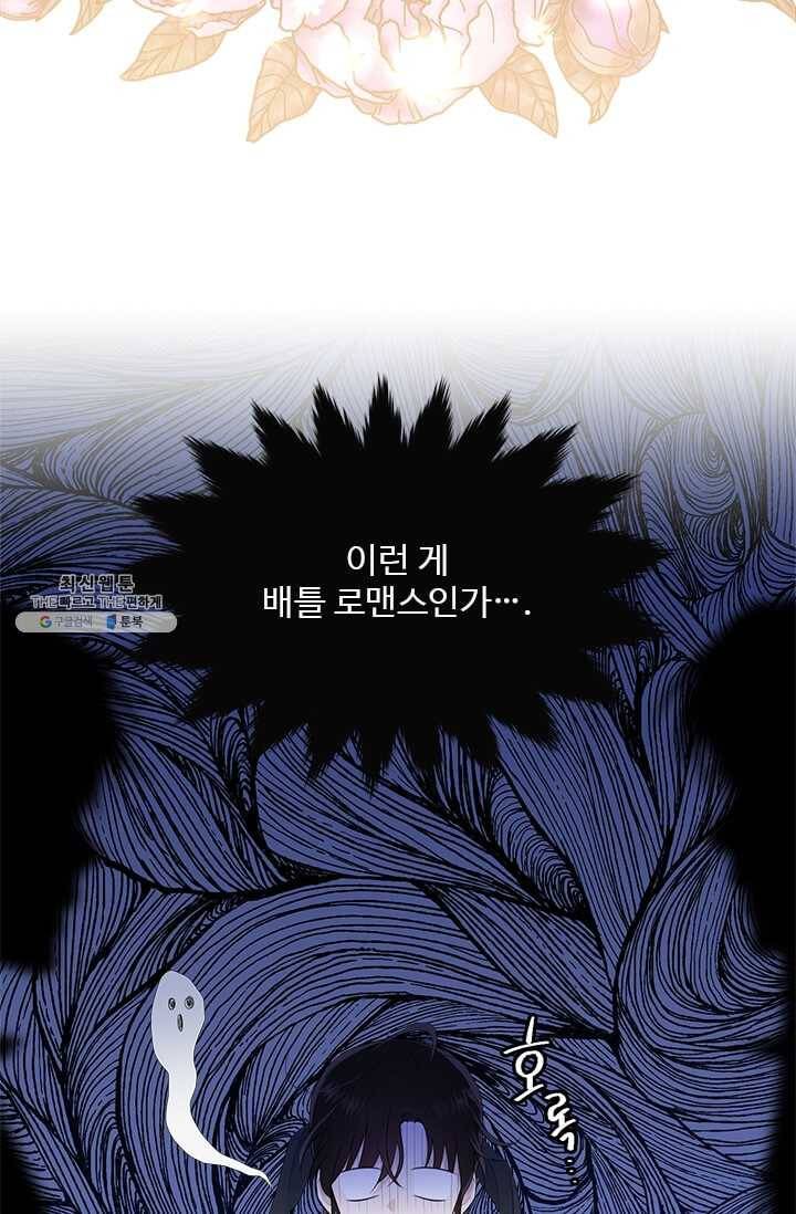 모시던 아가씨가 도련님이 되어버렸다 53화 94