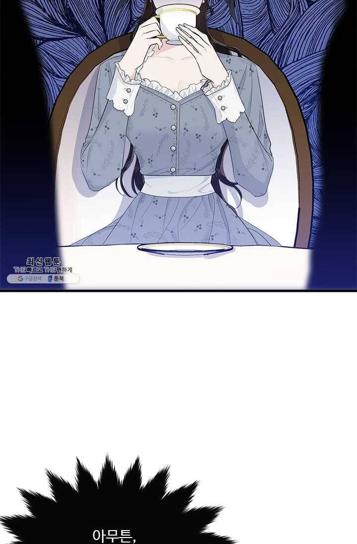 모시던 아가씨가 도련님이 되어버렸다 53화 95