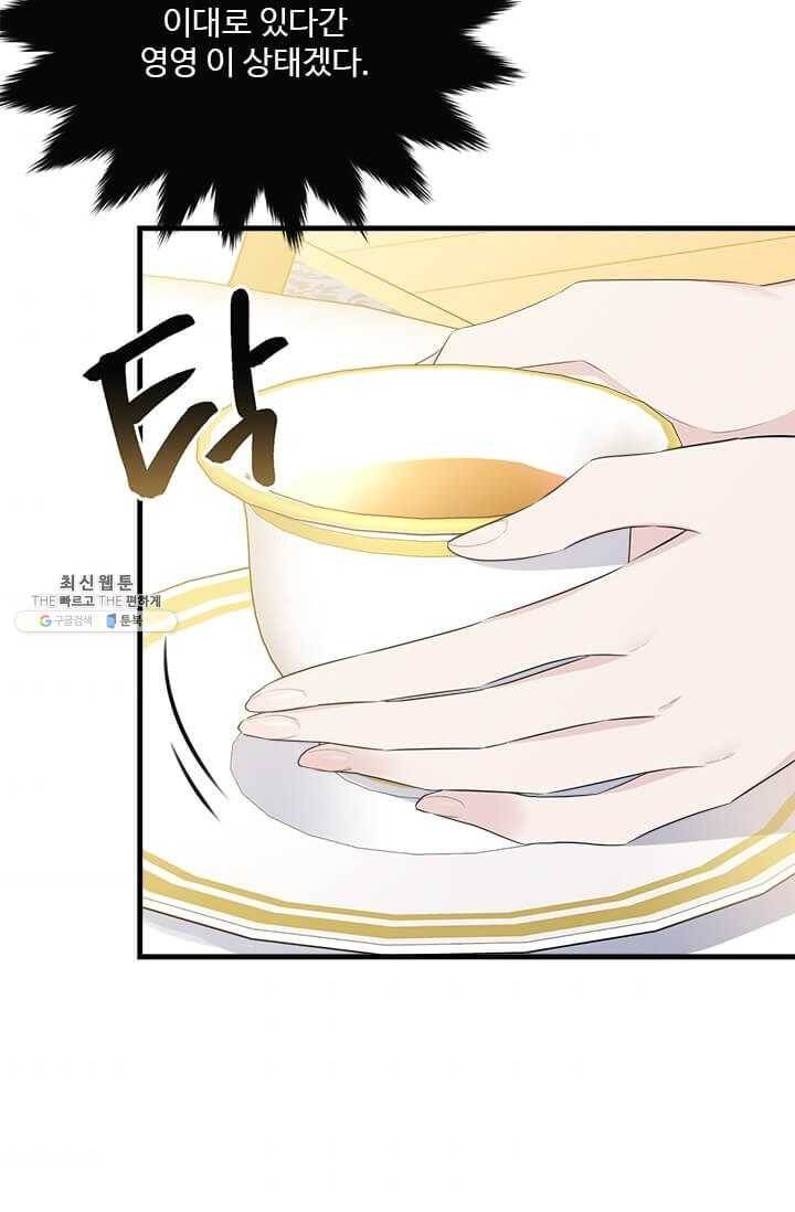 모시던 아가씨가 도련님이 되어버렸다 53화 96