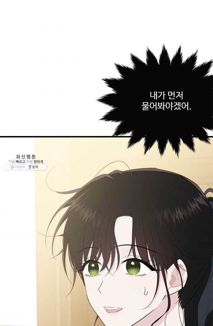 모시던 아가씨가 도련님이 되어버렸다 53화 97