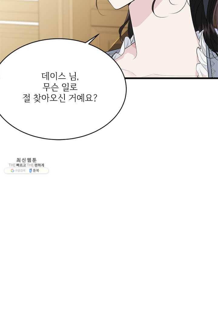 모시던 아가씨가 도련님이 되어버렸다 53화 98