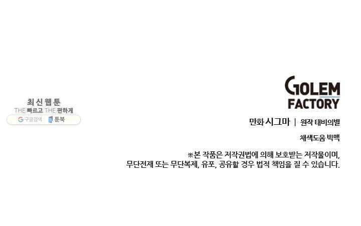모시던 아가씨가 도련님이 되어버렸다 53화 99