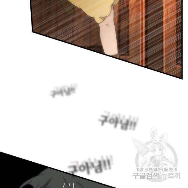 버그트레인 8화 34