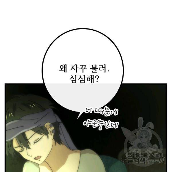 버그트레인 8화 38