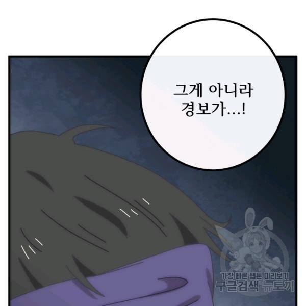 버그트레인 8화 41
