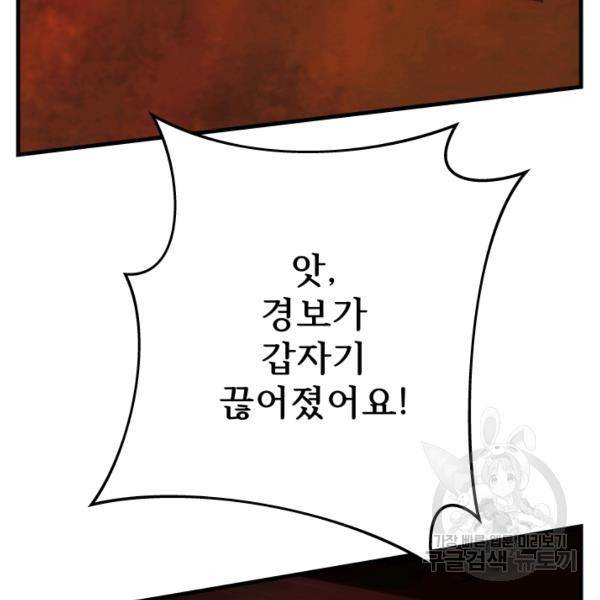버그트레인 8화 52