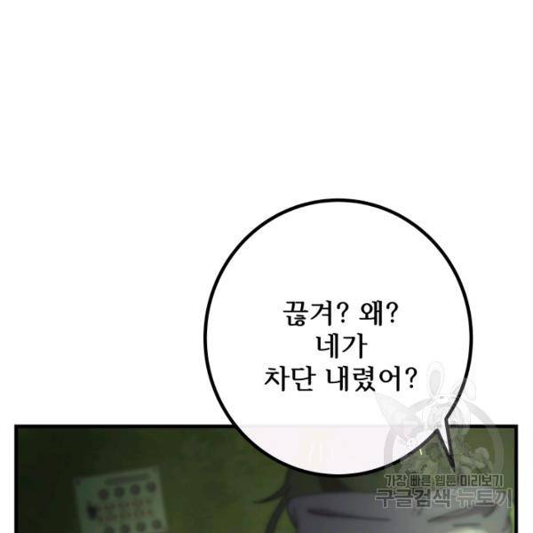 버그트레인 8화 55