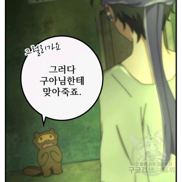 버그트레인 8화 56