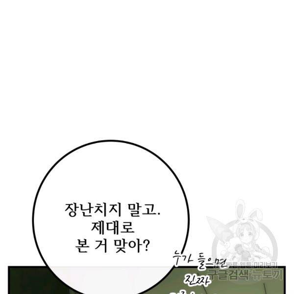 버그트레인 8화 58
