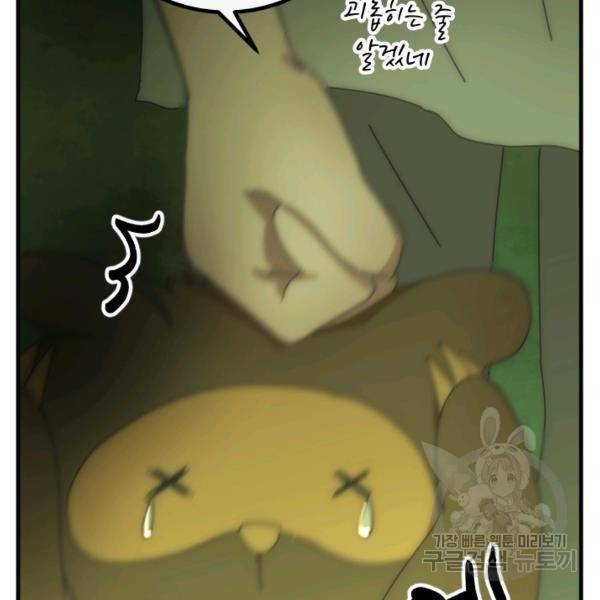 버그트레인 8화 59