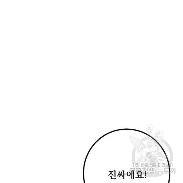 버그트레인 8화 61