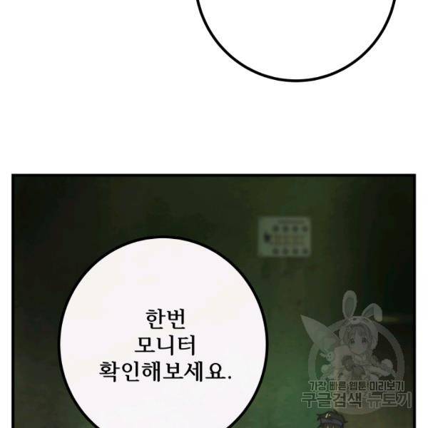 버그트레인 8화 62
