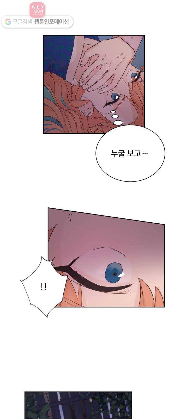 모락모락 왕세자님 47화 1