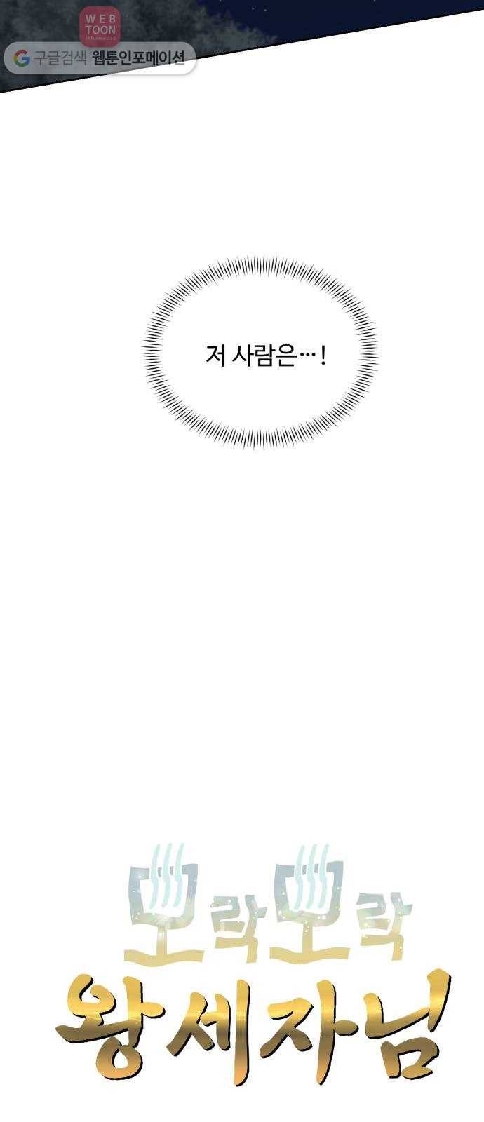 모락모락 왕세자님 47화 3