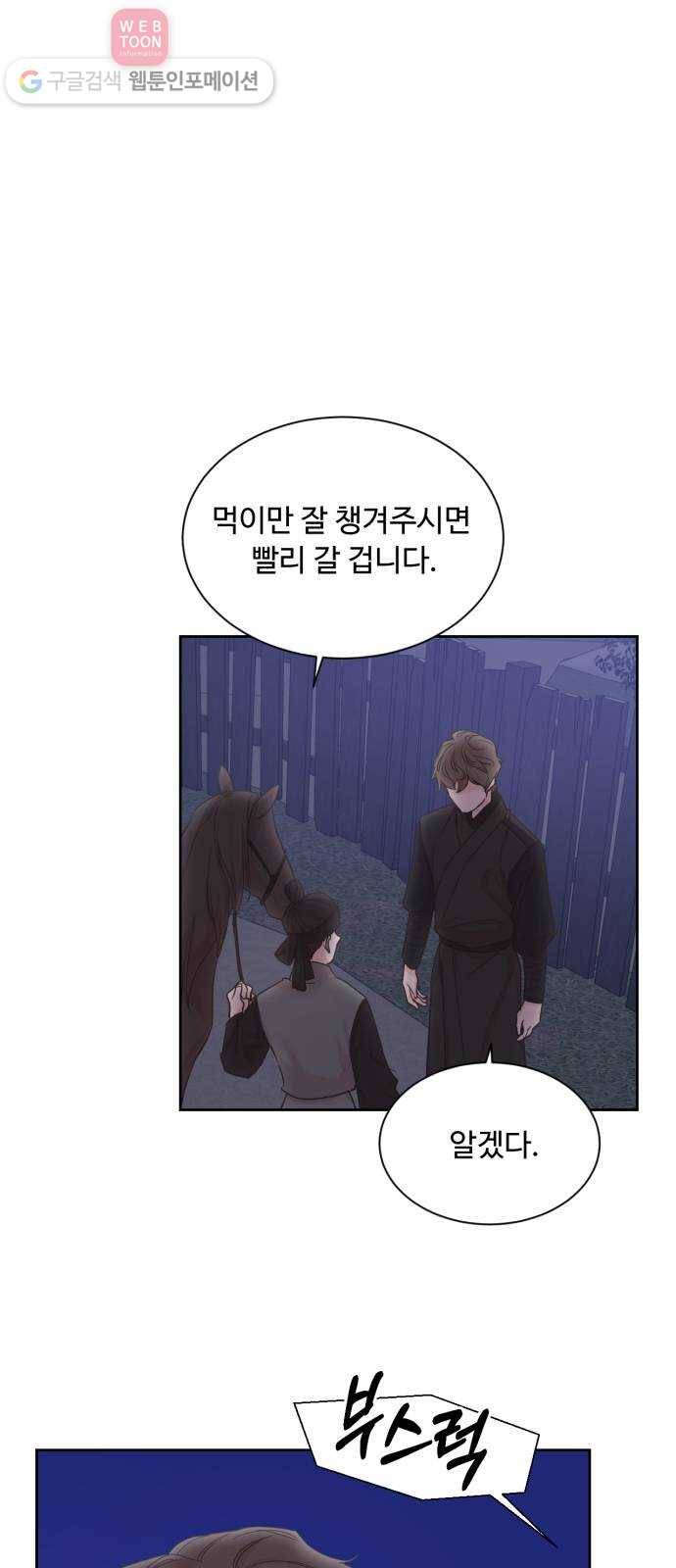 모락모락 왕세자님 47화 4