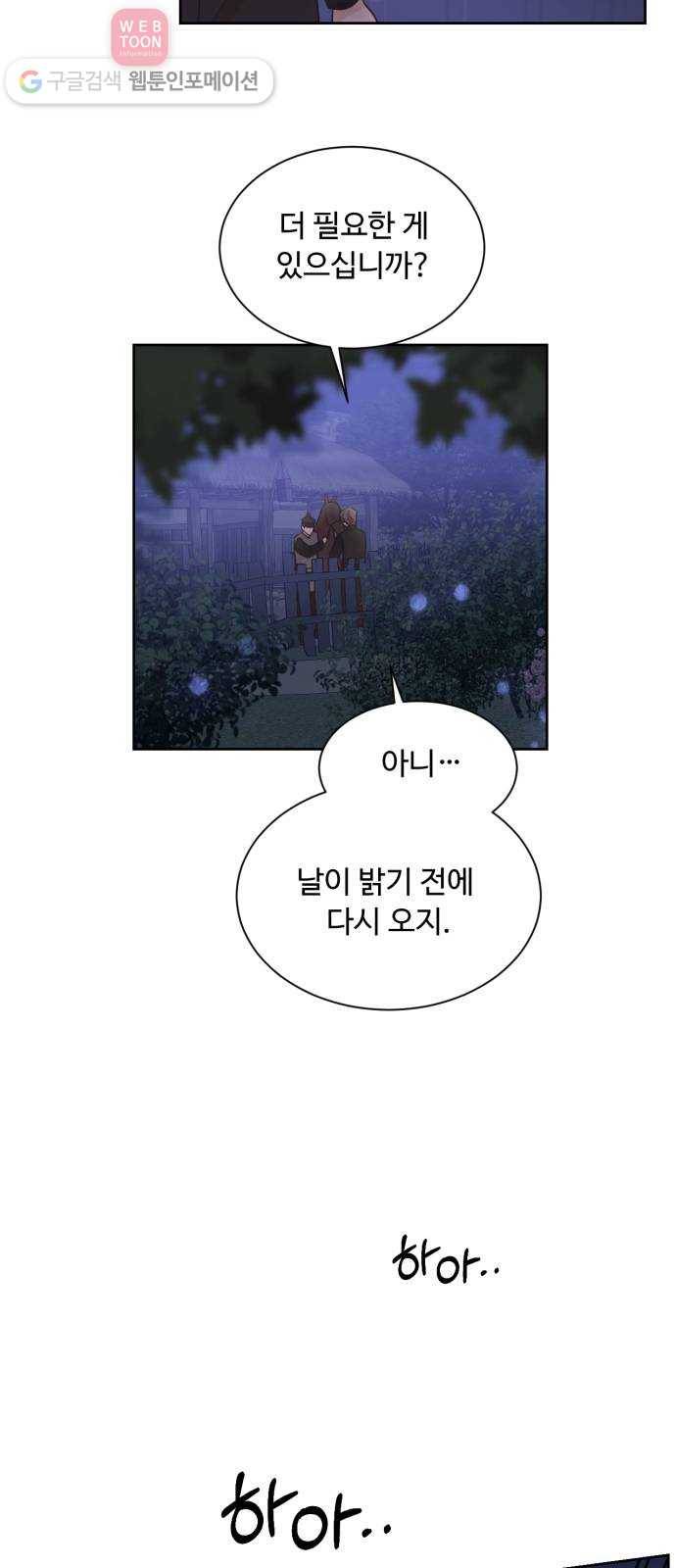 모락모락 왕세자님 47화 6