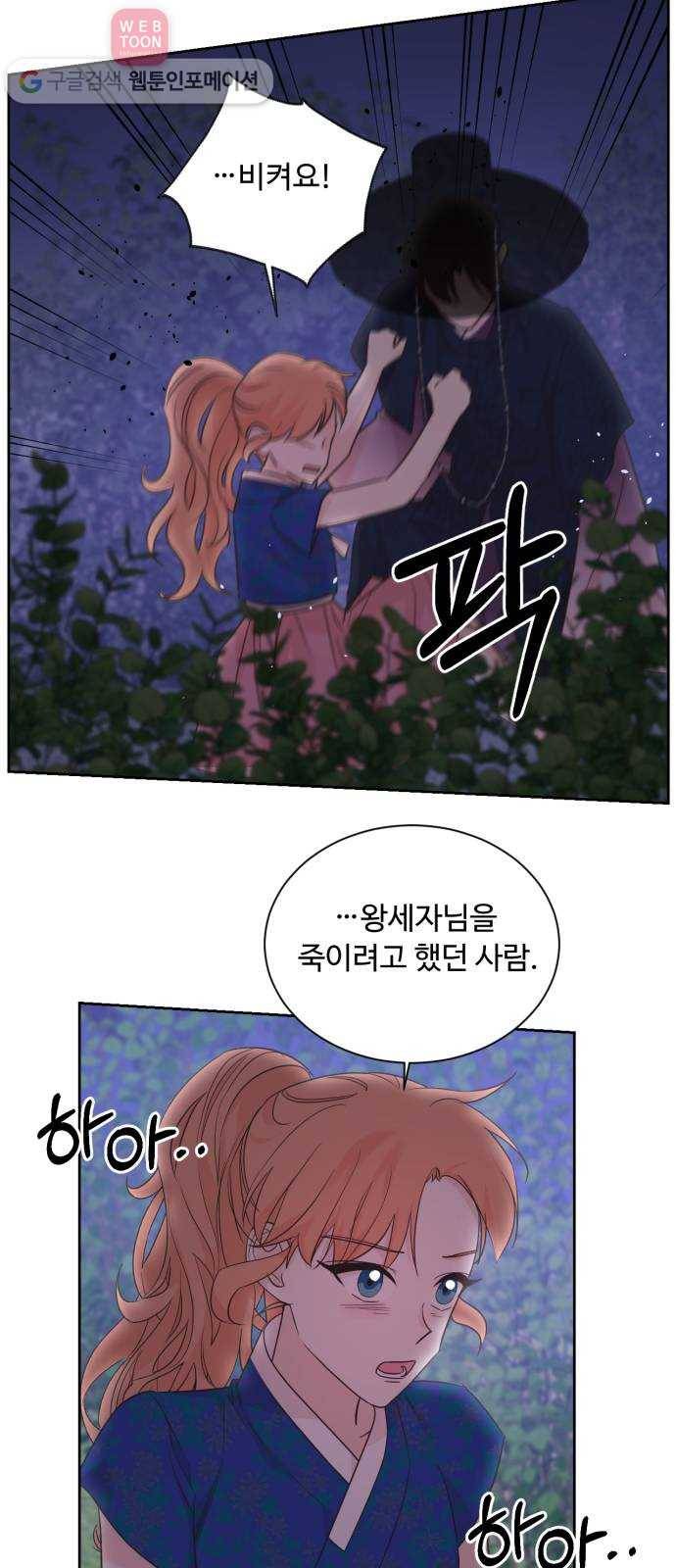 모락모락 왕세자님 47화 7