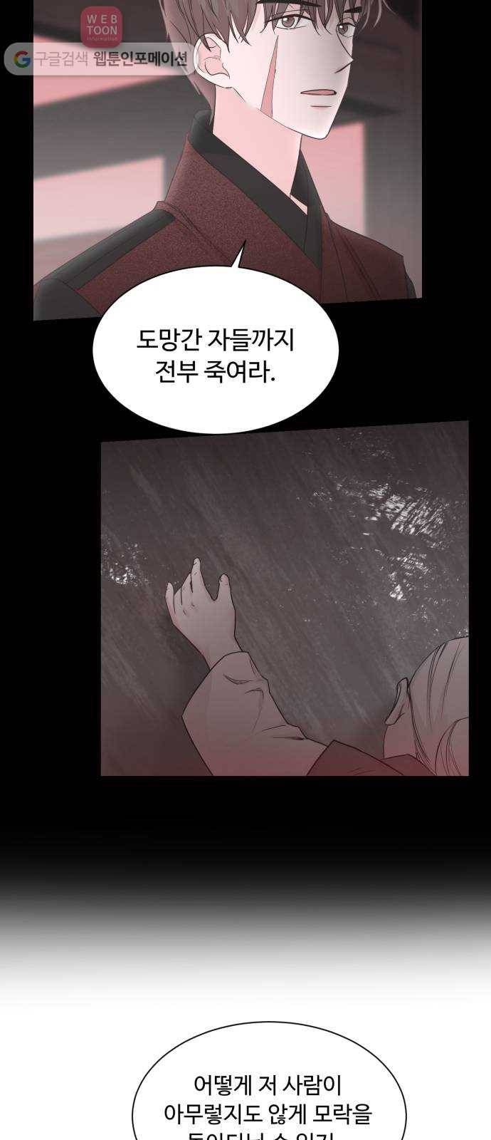 모락모락 왕세자님 47화 9