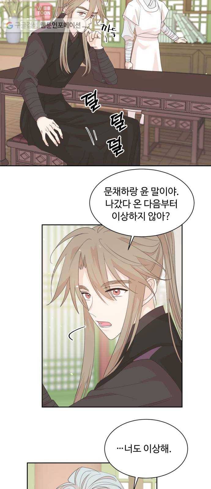 모락모락 왕세자님 54화 2