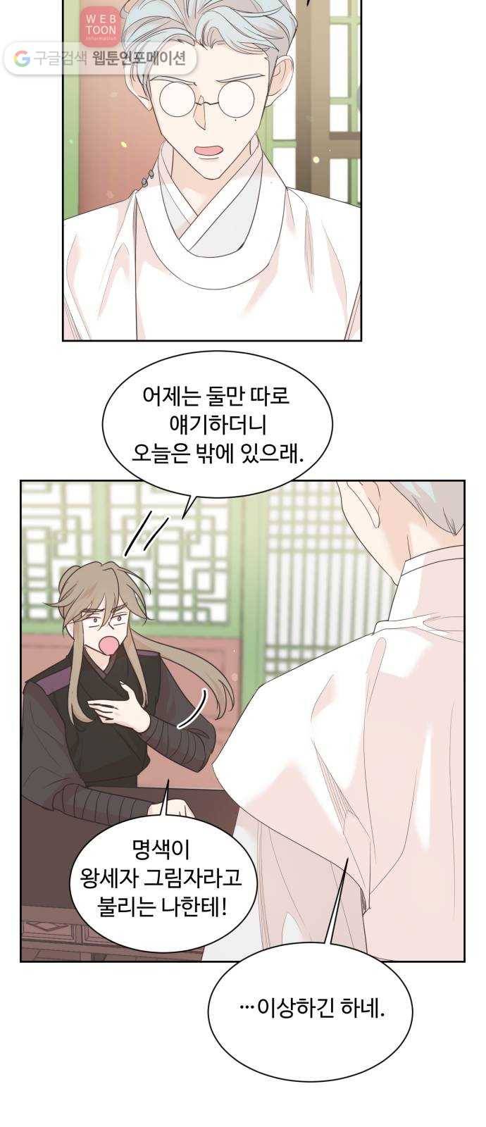 모락모락 왕세자님 54화 3