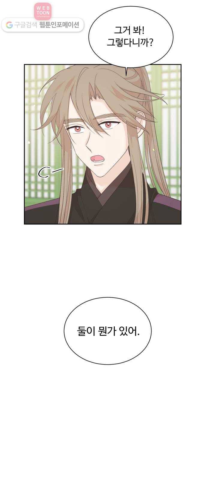 모락모락 왕세자님 54화 4