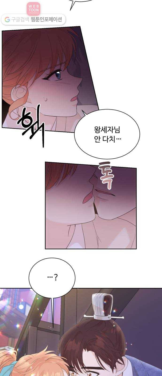 모락모락 왕세자님 54화 6