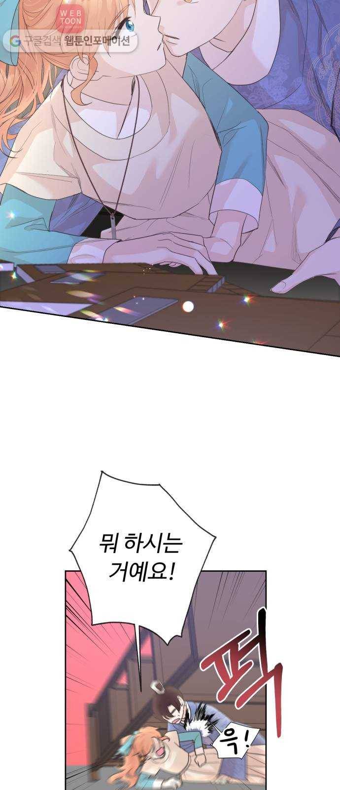 모락모락 왕세자님 54화 7