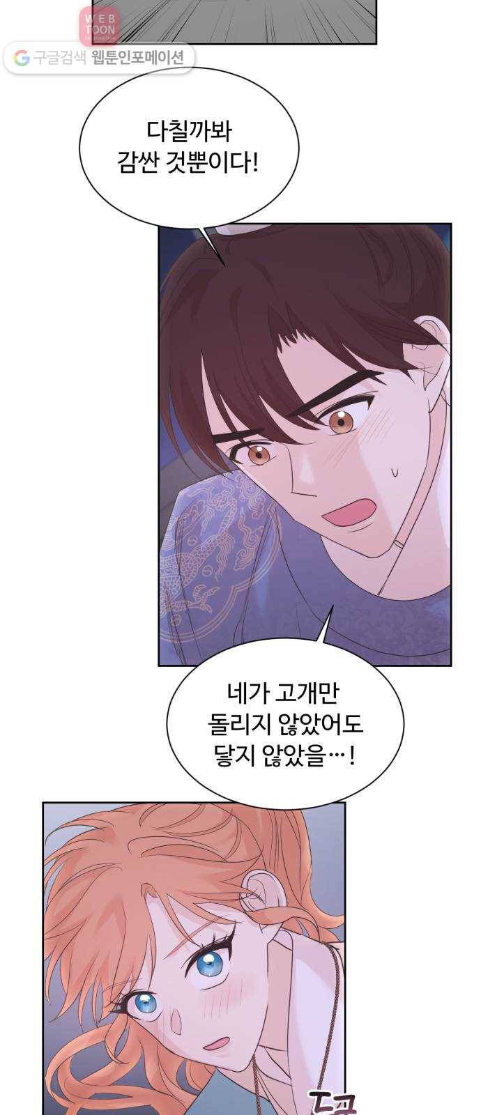 모락모락 왕세자님 54화 8