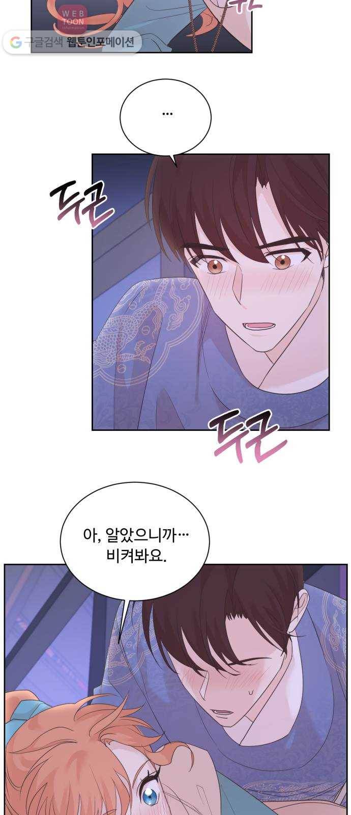 모락모락 왕세자님 54화 9