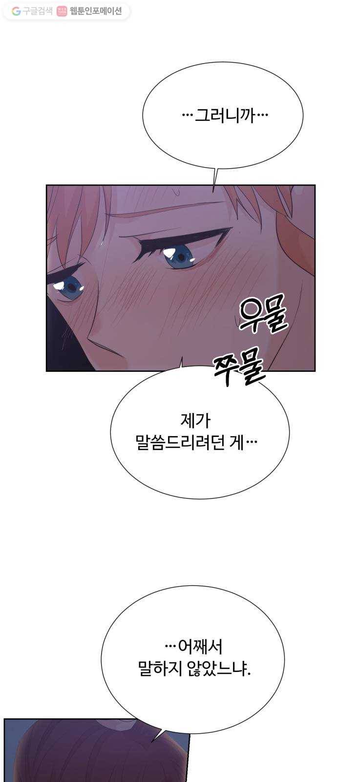 모락모락 왕세자님 63화 3