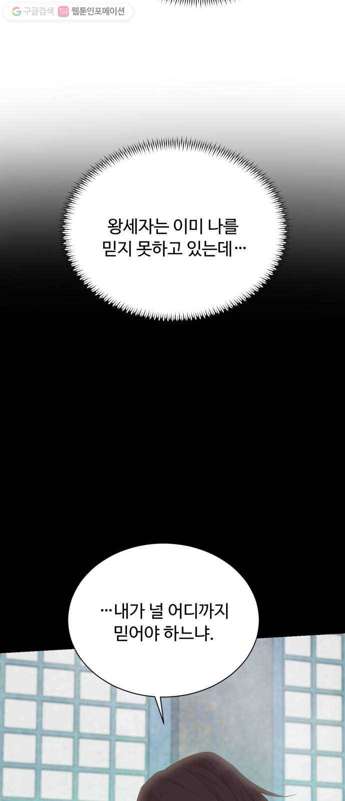 모락모락 왕세자님 63화 5