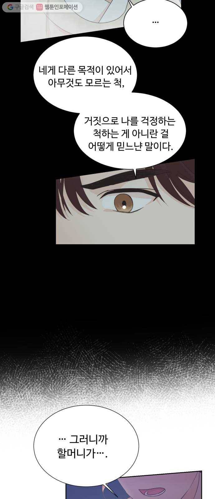 모락모락 왕세자님 63화 7