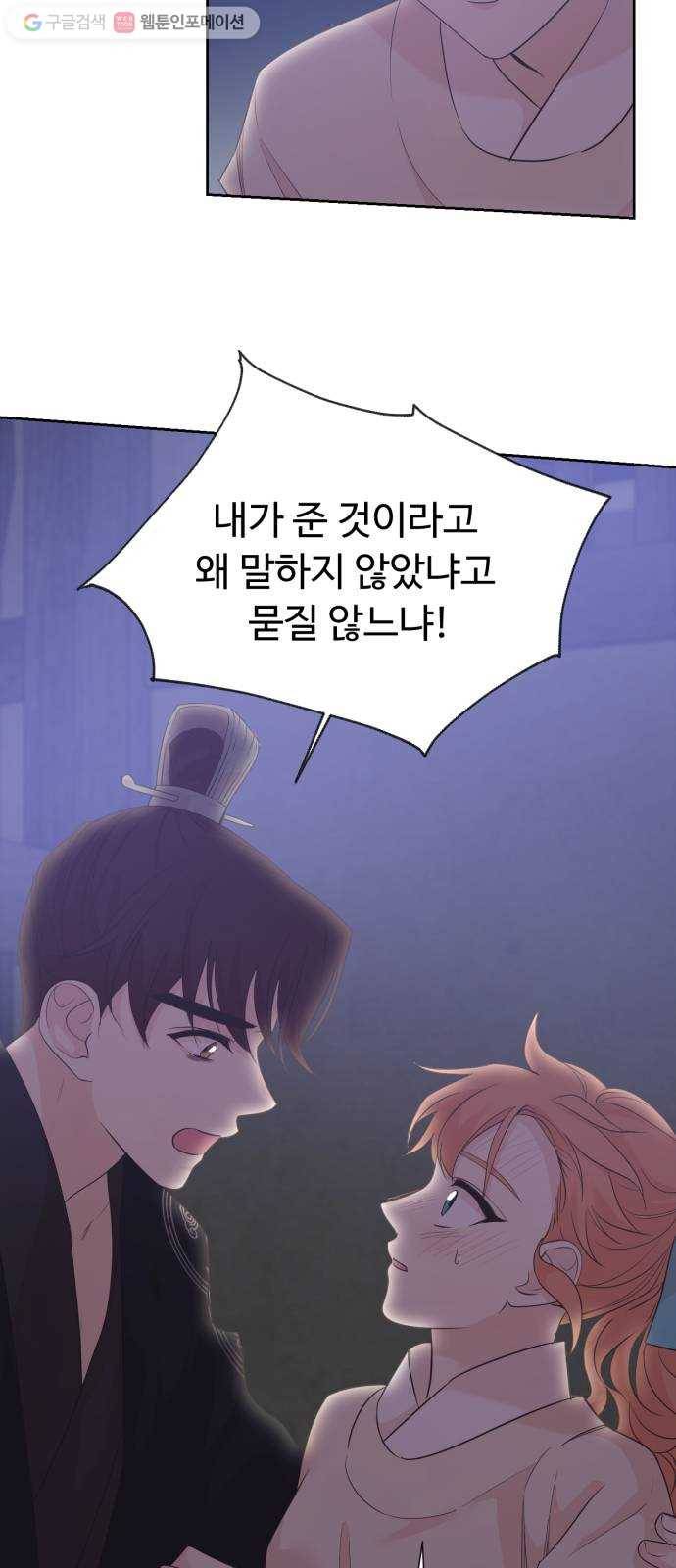 모락모락 왕세자님 63화 8