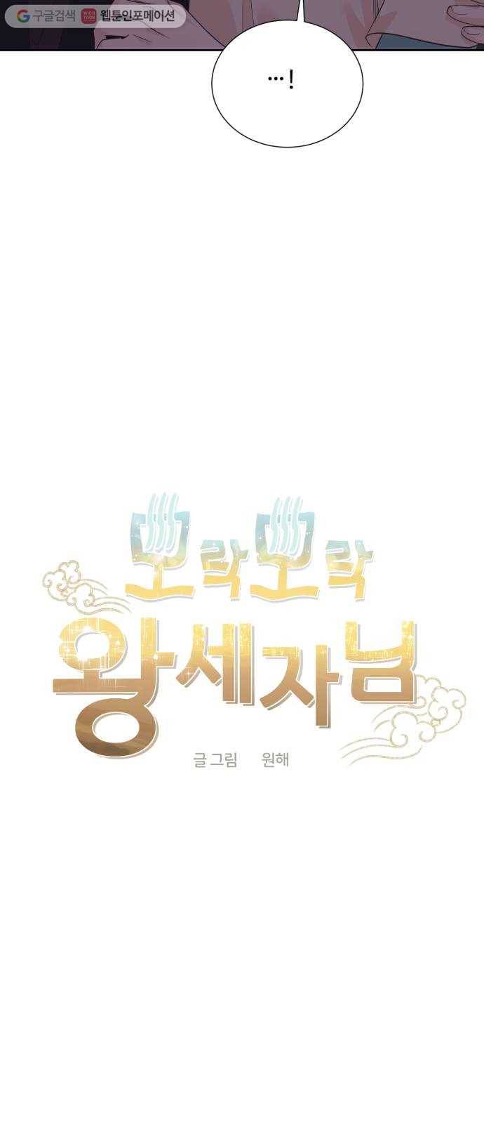 모락모락 왕세자님 63화 9
