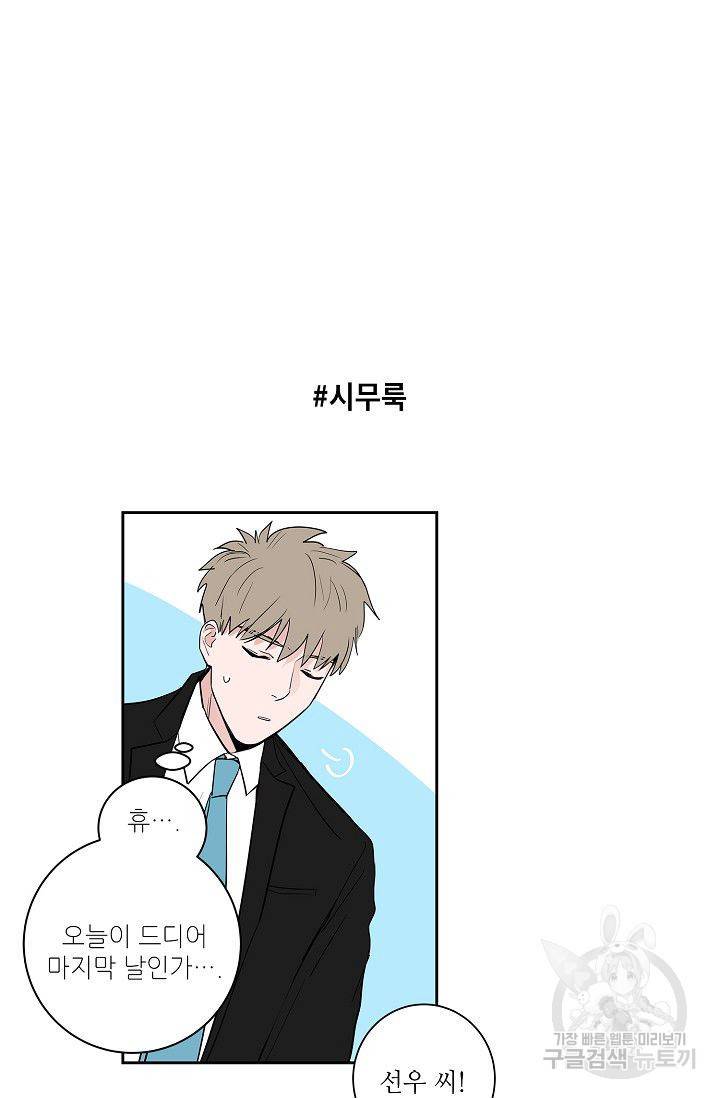 고양이의 수트 개의 넥타이 28화 2