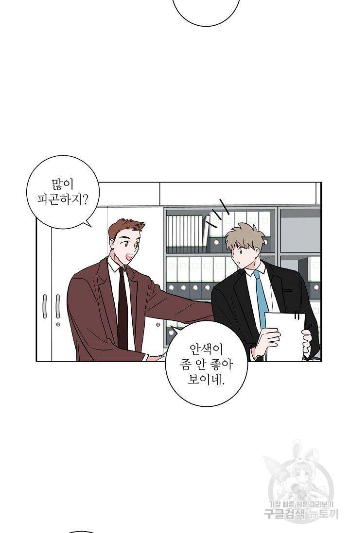 고양이의 수트 개의 넥타이 28화 3