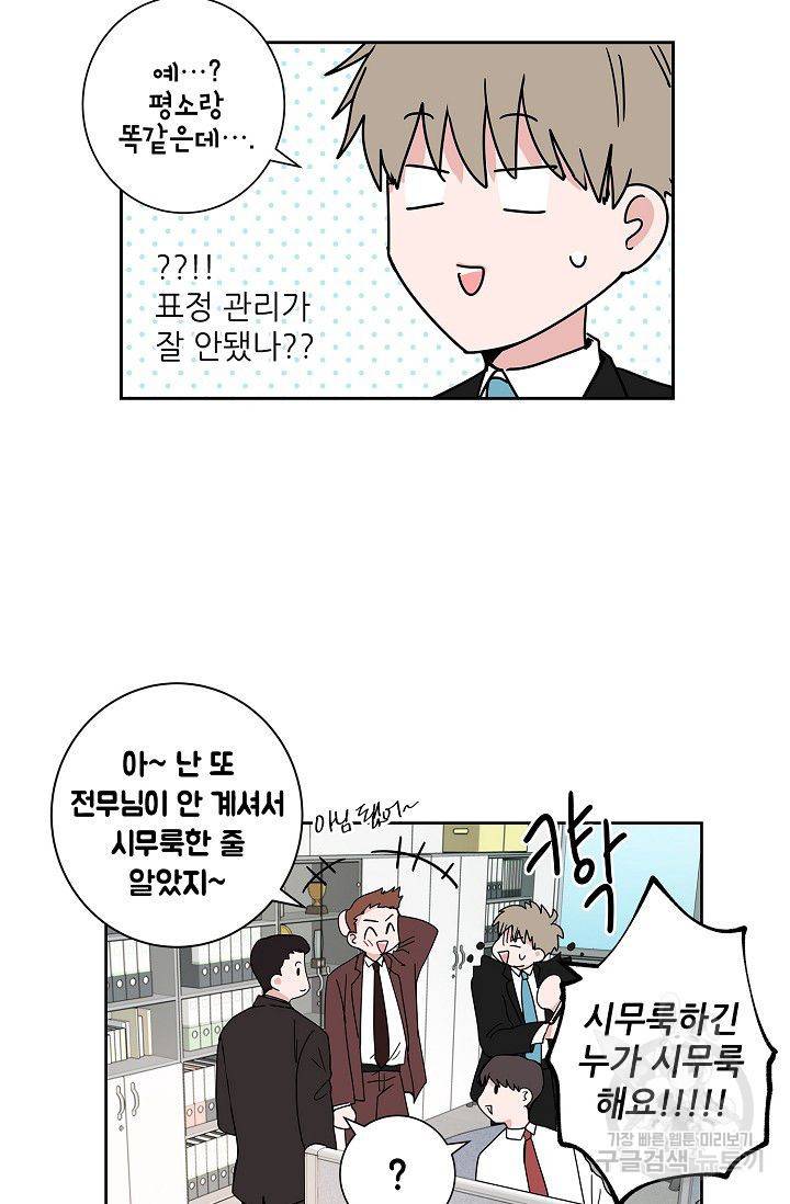 고양이의 수트 개의 넥타이 28화 4