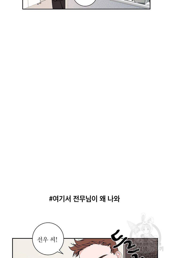 고양이의 수트 개의 넥타이 28화 5