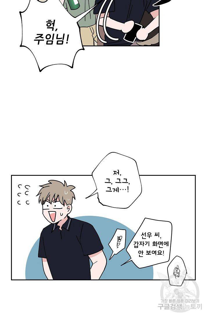고양이의 수트 개의 넥타이 28화 7