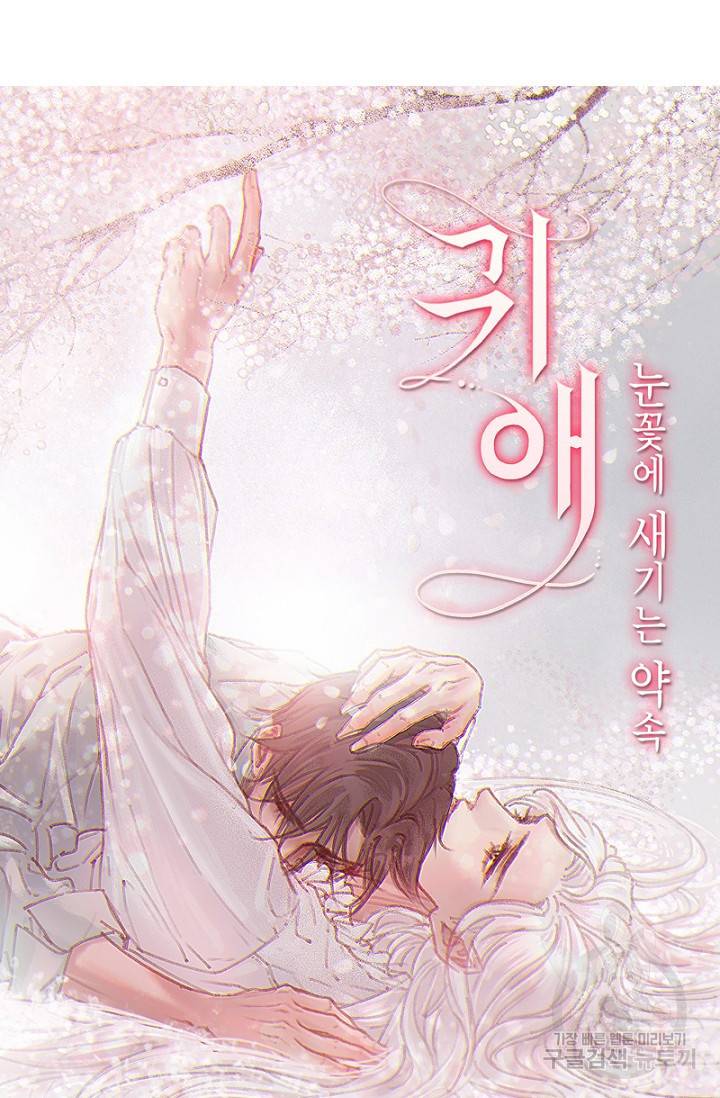 귀애-눈꽃에 새기는 약속 10화 4