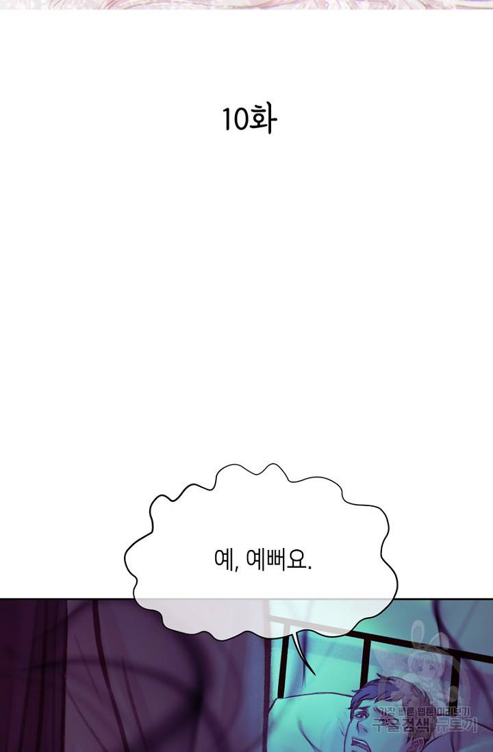 귀애-눈꽃에 새기는 약속 10화 5
