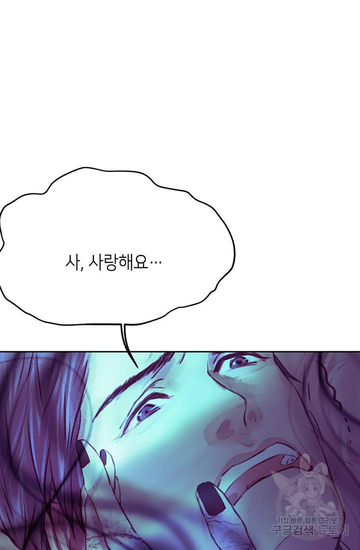 귀애-눈꽃에 새기는 약속 10화 9